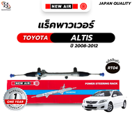 แร็คพวงมาลัยเพาเวอร์ TOYOTA ALTIS 2008-2012