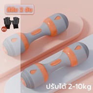 ดัมเบล ปรับได้ 2kg 5kg 10kg แถม บล็อกเหล็ก ถุงมือ Unisex adjustable dumbbell set a 1คู่ Pink 1-4KG. 