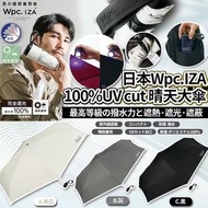 預訂9月頭-日本Wpc.IZA 100%uv cut晴天大傘(100cm)