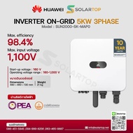 Huawei Inverter 5kW 3Phase รุ่น SUN2000-5K-MAP0 (รับประกัน 10 ปีศูนย์ไทย) [จัดส่งฟรีทั่วประเทศ]