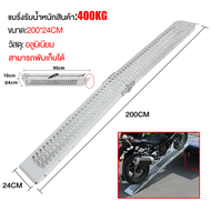 PANTIP บันไดขึ้นรถมอเตอร์ไซค์ บันไดขึ้นรถ บันได รับน้ำหนักได้350kg สำหรับรถทุกรุ่น บันไดขึ้นรถมอเตอร