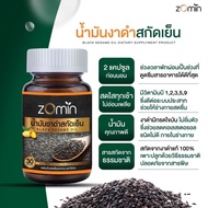 zomin #น้ำมันงาดำสกัดเย็น โซมิน น้ำมันงาดำสกัดเย็นZOMIN ของแท้