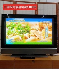 【新莊區】二手家電 三洋 37寸電視