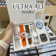Ultra AI 3 นาฬิกา มีประกัน smartwatch สมาร์ทวอทช์ ตอบแชทได้ แถมเคส ฟิล์ม รองรับซิม 5G นาฬิกาข้อมือ