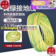 樂至✨直發黃綠雙色接地線 軟銅線國標BVR07515到1016平方多股軟銅芯電線