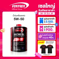 Fortron น้ำมันเครื่องรถแข่ง/มอเตอร์ไซค์ 5W-50 สังเคราะห์แท้100% สำหรับเครื่องยนต์เบนซินและดีเซล(1ลิต