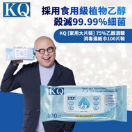 KQ - [家用大片裝] 75%乙醇酒精消毒濕紙巾100片裝 酒精濕紙巾/火酒濕紙巾/火酒紙巾
