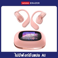 Lenovo ERAZER XP3 AI การแปลด้วย หูฟังบลูทูธ รองรับ 150 ภาษา การแปลเสียง HD หูฟังไร้สาย พร้อมจอแสดงผล