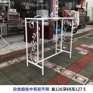 永鑽二手家具 白色鍛造中島展示架 4尺掛衣架 玻璃展示架 掛衣展示架 中島架 服飾器具 二手展示架 服飾業 展示櫃