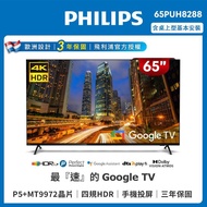 【Philips 飛利浦】65吋4K Google TV智慧聯網液晶顯示器（65PUH8288）-含桌上型基本安裝_廠商直送