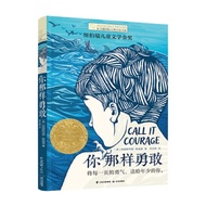 < Evergreen International Grand Prize Novel Book Series: You Are So Brave > Newbery Children's Liter