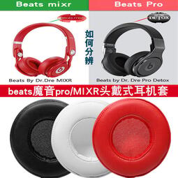 木不子魔音beats混音師MIXR耳機套mixr海綿套Beats pro DETOX專業版錄音師頭戴