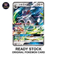 Silvally GX 086/114 RR SM4+ GX Battle Boost Japanese Pokemon Card
