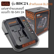 Black&amp;Decker แท่นชาร์จแบตเตอรี่ 18-20 โวลต์ (Max) รุ่น BDC2A-KR
