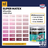 TOA Paint Super Matex ด้าน ภายใน (1กล. , 2.5กล. , 5กล. )( เฉดสี ชมพู ) สีผสม ทีโอเอ สีน้ำ สีทาอาคาร 