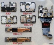 全網最低價促銷黑鯊1代helo2代3s 3Pro2Pro/SKR-AOskw原裝拆機主板DLT黑鯊4 4pro