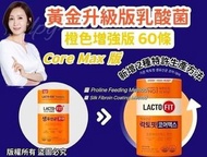 韓國 🇰🇷 Lacto-Fit 黃金升級版乳酸菌 （橙色增強版）60條裝
$99/筒，2筒以上$90/筒