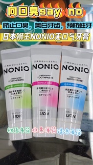 日本🇯🇵Lion獅王 公司的 nonio系列祛口臭清口氣牙膏130g 綠色💚柑橘薄荷香味 粉色🩷水果純薄荷香味 藍色💙清新草本薄荷香味