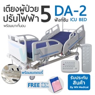 WN Electric ICU Bed MODEL DA-2 เตียงผู้ป่วยปรับไฟฟ้าสำหรับห้องไอซียู 5 Function พร้อมเบาะที่นอนโฟม