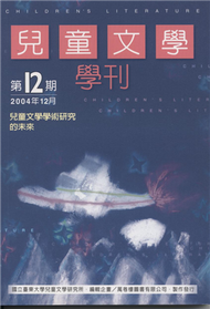 兒童文學學刊（12） (新品)