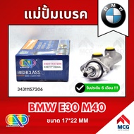 AP แม่ปั้มเบรค BMW E30 M40 (ขนาด 17*22MM) แม่ปั้มเบรกE30 แม่ปั๊มเบรคBMW E30 แม่ปั็มเบรคe30 แม่ปั้มเบ
