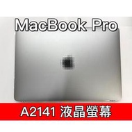 【台北明曜/三重/永和】Macbook PRO A2485 螢幕 螢幕總成 換螢幕 螢幕維修更換