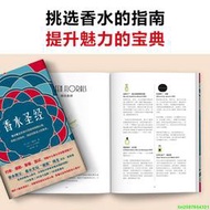 正版【福爾摩沙書齋】香水聖經（香水教父、香水文壇“諾獎”得主尼爾·查普曼變身妳的私人顧問，毫不藏私地分享他30多年的香水