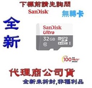 含稅《巨鯨網通》全新代理商公司貨@ SanDisk Ultra Micro SD 32GB 記憶卡32G 100M