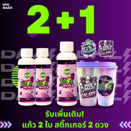 2แถม1 ขวด+แก้ว 2 ใบ +สติ๊กเกอร์ 2 ดวง Miw Bazzi (ใหม่) แถมแก้วบัซซี่ ลีน lean หัวเชื้อไซรัป น้ำหวานเ