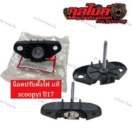 Headlight Mounting Nut Genuine SCOOPY I Year 2017 scoopyi.17 scoopyi 2017 33140-k93-t01