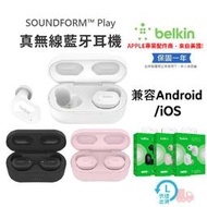 【Belkin】 SOUNDFORM Play 真無線藍牙耳機 適用蘋果iPhone/安卓/藍芽耳機/降噪耳機/貝爾金