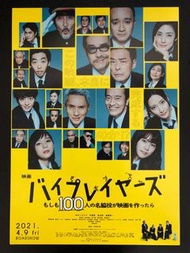 🇯🇵日本電影宣傳DM 🇯🇵電影宣傳單張🇯🇵宣傳小海報 -  Byplayers～名配角之森的100天～ (大杉漣、遠藤憲一、田口智朗、光石研、寺島進、松重豐、有村架純、天海祐希、役所廣司、杉野遙亮、芳