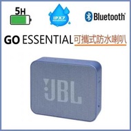 JBL - JBL GO Essential 可攜式防水喇叭【藍色】(平行進口)