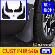 HYUNDAI HYUNDAI [CUSTIN Mudguard-Four Pieces] HYUNDAI Seven-Seat Custin Specially Equipped with Mudg