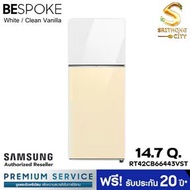 SAMSUNG ตู้เย็น 2 ประตู BESPOKE หลายสีสัน 14.7 คิว 415L รุ่นใหม่ 2023 RT42CB66443VST (Clean White/Clean Vanilla)