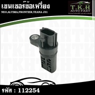 Crankshaft Sensor NEO ALTIMA FRONTIER TEANA J31 23731-6J90B 112254