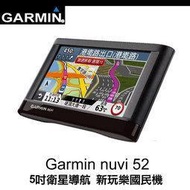 Garmin nuvi 52 國民機 5吋 GPS 衛星導航 非Garmin nuvi 57