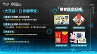 收 鳴潮、明日方舟電玩展周邊、壽司郎周邊