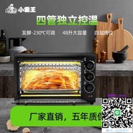 烤箱小霸王48升電烤箱家用獨立控溫大容量多功能家庭烤爐烘焙獨立控溫