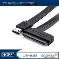 SATA 22pin轉Power ESATA USB 二合一數據線 12V 5V SATA7+15 Po