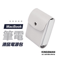 [Tailor-Made] Mouse Power Bag Smart Macbook Charger Storage Protective Case Accessory