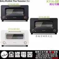 【金響代購】空運,日本原裝,BALMUDA The Toaster Pro,K11A-SE,蒸氣烤麵包機,烤吐司機