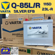 แบตเตอรี่รถยนต์ VARTA SILVER Q-85-L-R 🔋สินค้าพร้อมส่ง🔋 ของแท้แน่นอนการันตี ✅✅✅