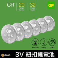 CR2032鈕扣型鋰電池｜鈕釦電芯｜汽車鑰匙｜扁電｜鈕釦電超霸｜鈕型鋰電池｜6粒裝 | 超值裝