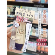 Japan Kanabao Media Media Meidian Bb Cream Isolation Sunscreen Three-in-One Natural Waterproof Sweat