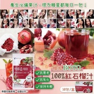 韓國BOTO 100% 紅石榴汁 30包 低至$130/盒