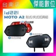 id221 Moto Accessories [A2/A2 PLUS/A2 PRO] Clip-On Buckle Set/Sticky Set Fixture Sticky Bracket