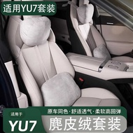 Suitable for Xiaomi YU7 Headrest Lumbar Support Mall Same Style Neck Pillow Lumbar Pillow Seat Lumba