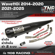 ท่อ 1108 RACING Wave110i 2014-2025 มีจุกลดเสียงแถม !!