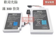 滿300發貨熱銷wiiu wup-012電池遊戲機配件wiiu pad手柄電池wii u 3600mah電池